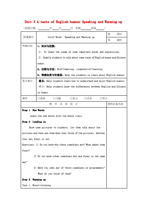 高中英语Unit3AtasteofEnglishhumourSpeakingandWarmingup教案新人教版必修420171027150