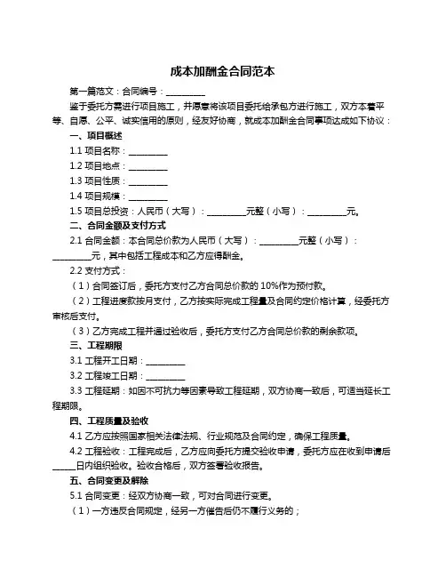 成本加酬金合同范本