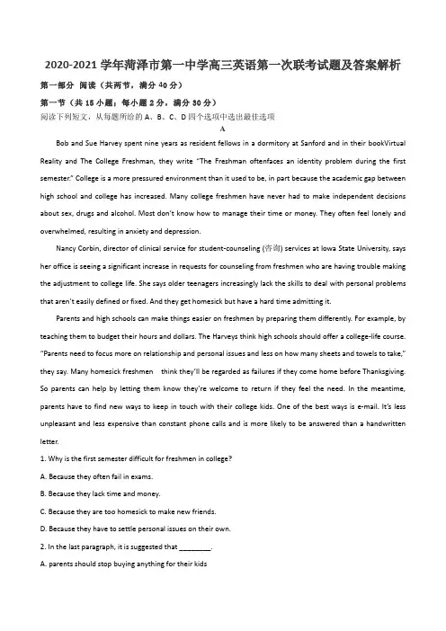 2020-2021学年菏泽市第一中学高三英语第一次联考试题及答案解析