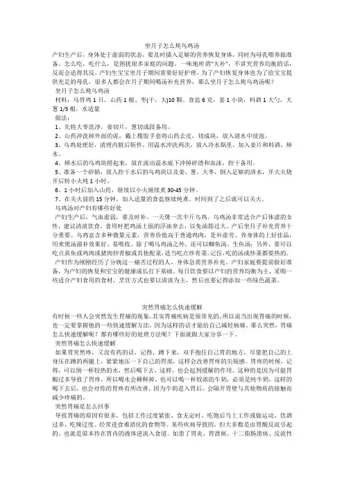 坐月子怎么炖乌鸡汤