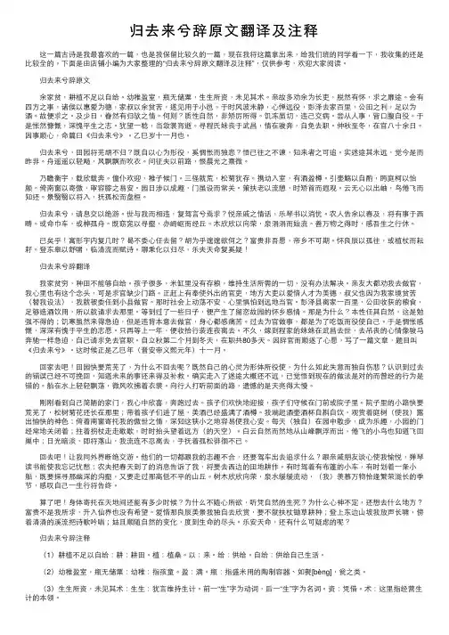 归去来兮辞原文翻译及注释