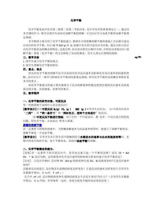 化学平衡_教案_说课稿