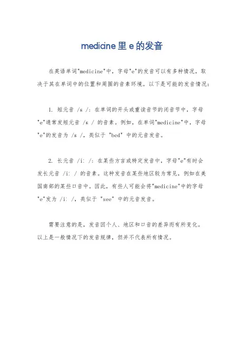 medicine里e的发音