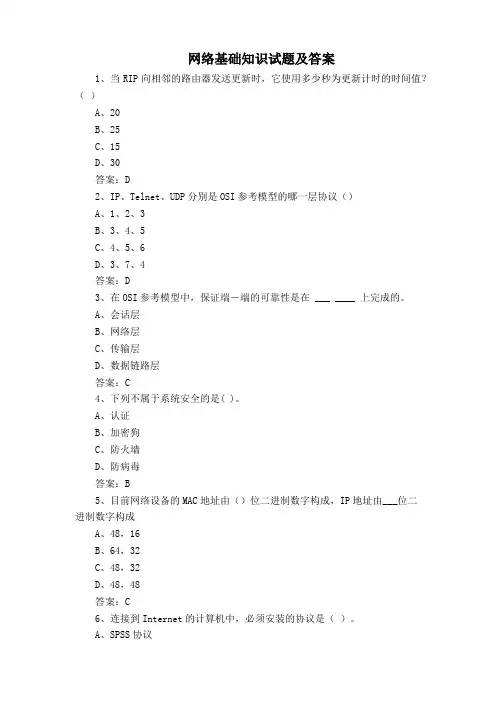 网络基础知识试题及答案