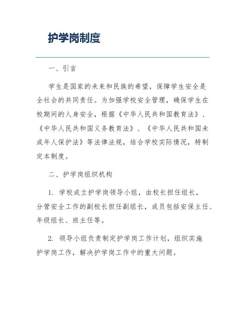 护学岗制度
