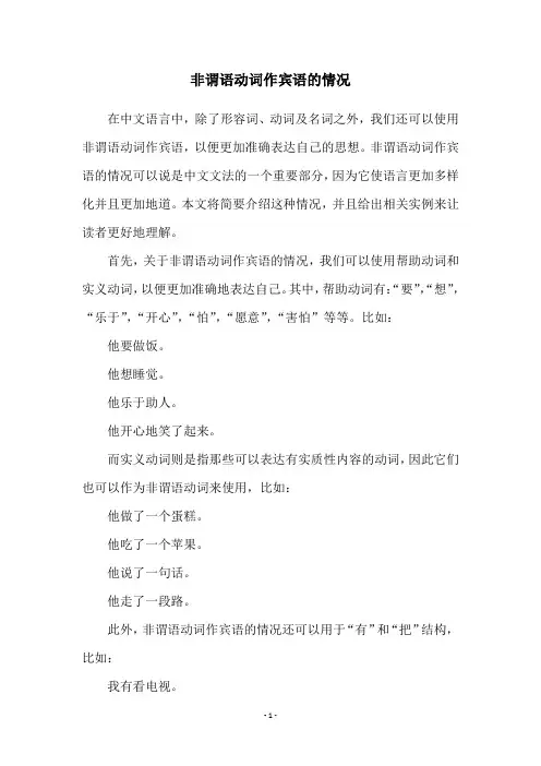 非谓语动词作宾语的情况
