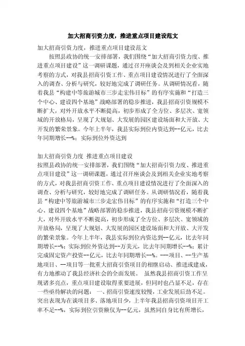 加大招商引资力度，推进重点项目建设范文（完整版）