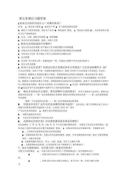 机械制造装备设计方案课后习题答案