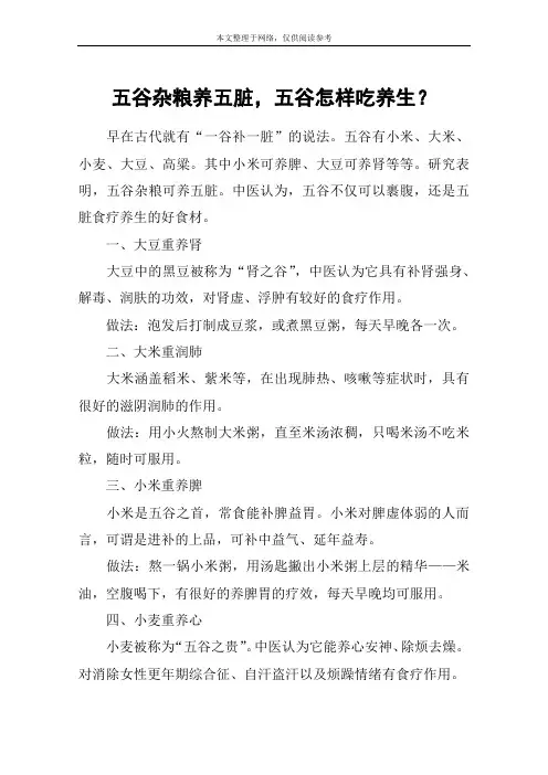五谷杂粮养五脏,五谷怎样吃养生？