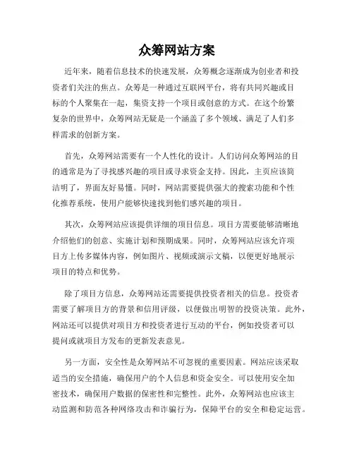 众筹网站方案