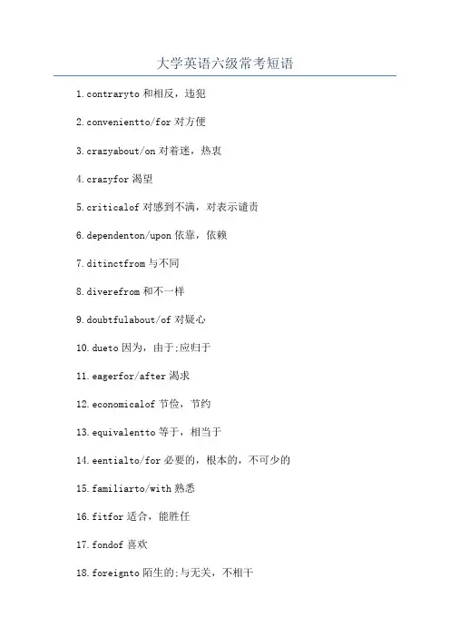 大学英语六级常考短语