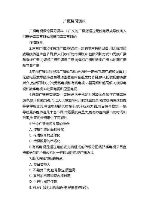 广概复习资料