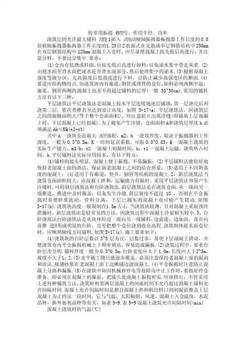 转常用振捣棒型号、作用半径、功率