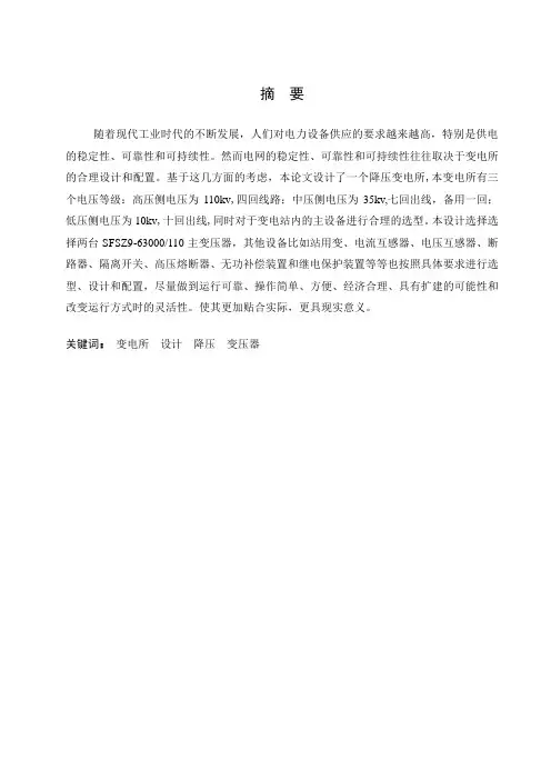 110-35-10KV变电所设计