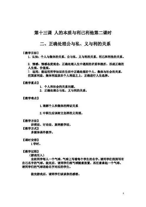 电子教案：人的本质与利己利他
