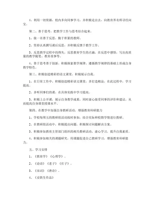 教师学历提高工作计划