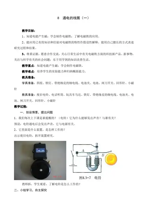 《通电的线圈》教学设计
