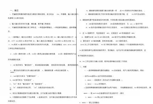 PLC试题库及答案课件