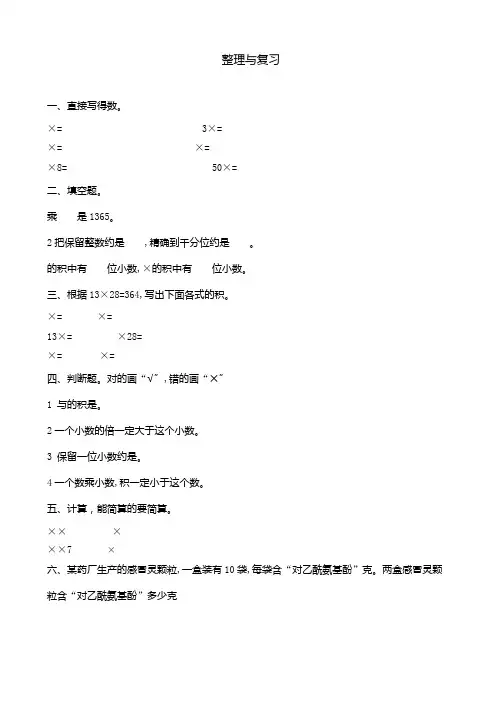 【小学】数学五年级上册  小数乘法一课一练18份含答案