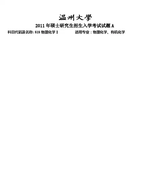 2011年硕士研究生招生入学考试试题A