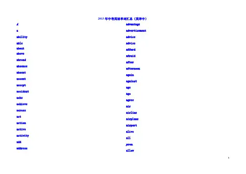 2013年中考英语单词汇总(英译中)