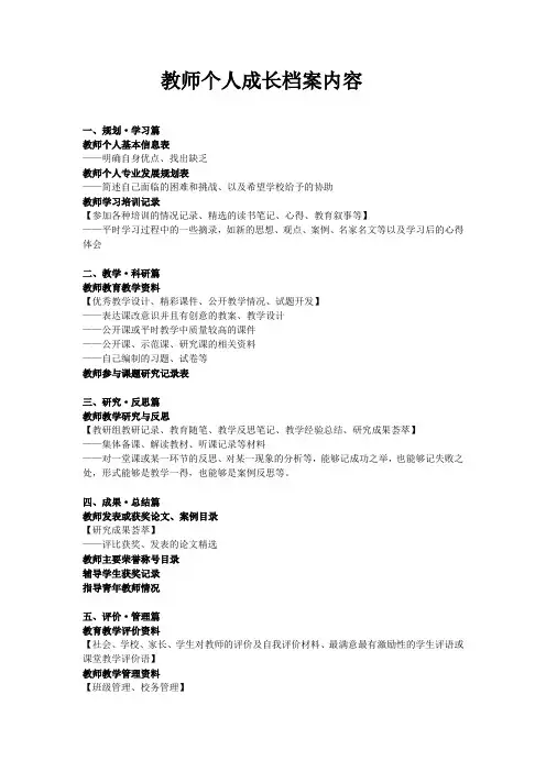 教师个人成长档案内容 (24)