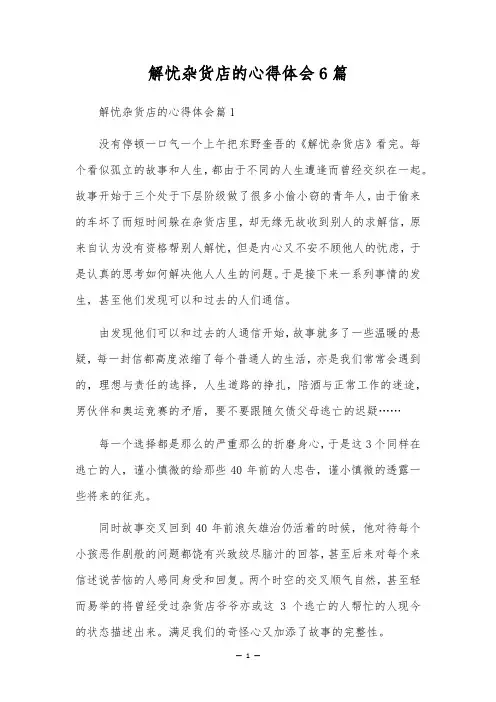 解忧杂货店的心得体会6篇