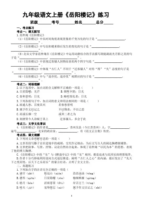 初中语文部编版九年级上册第11课 《岳阳楼记》练习题(考点练习+真题练习+过关检测)(附参考答案)