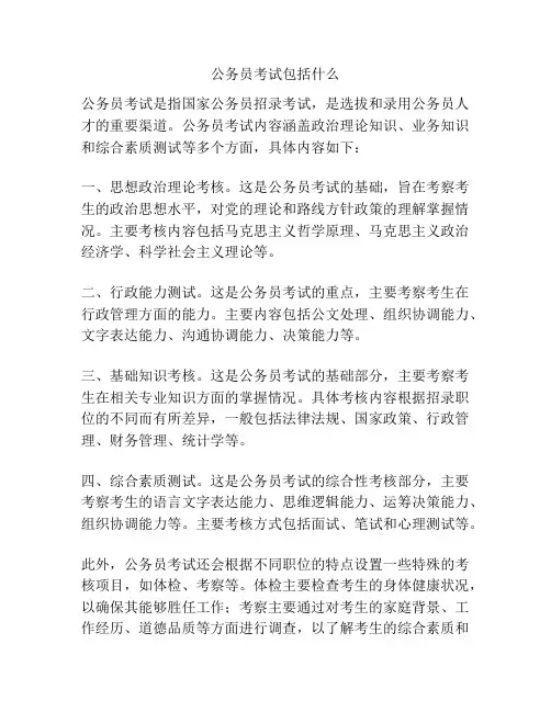 公务员考试包括什么