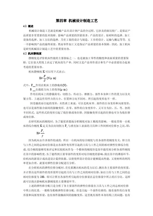 【2017年整理】机床刚度测量和加工误差统计实验指导书