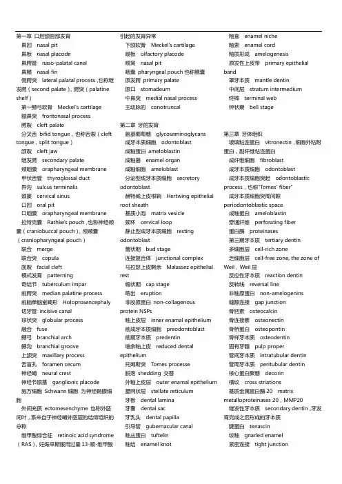 口腔医学专业英语