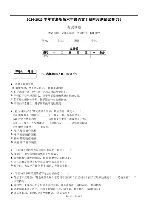 2024-2025学年青岛新版六年级语文上册阶段测试试卷795