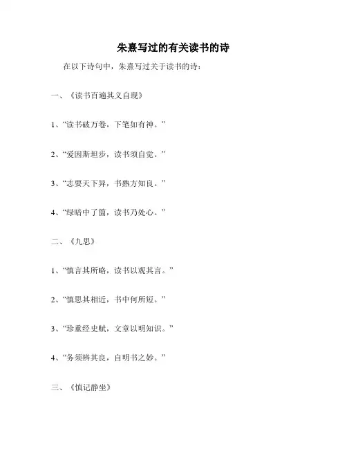 朱熹写过的有关读书的诗