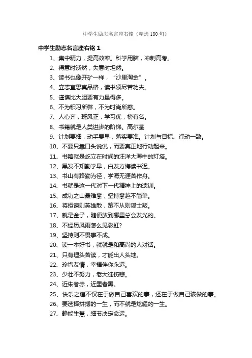 中学生励志名言座右铭（精选180句）