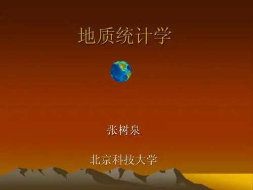 地质统计学