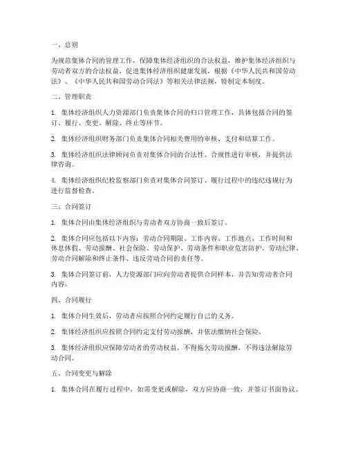 集体合同归口管理制度范本