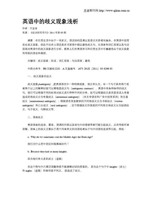英语中的歧义现象浅析
