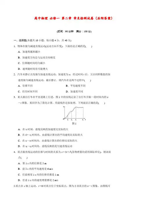 高中物理 必修一 第二章 章末检测试卷(后附答案)