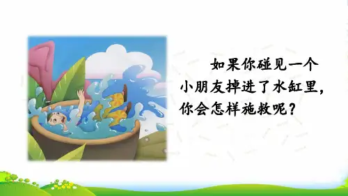 部编版三年级上册语文24司马光教学课件