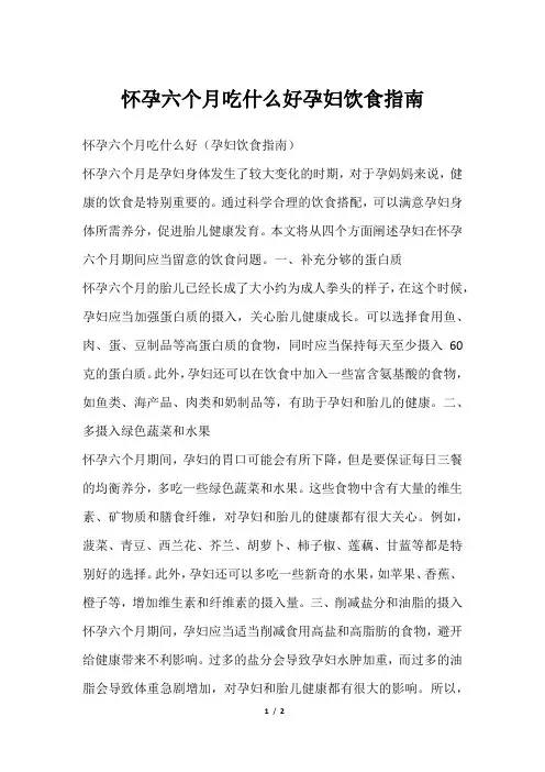怀孕六个月吃什么好孕妇饮食指南