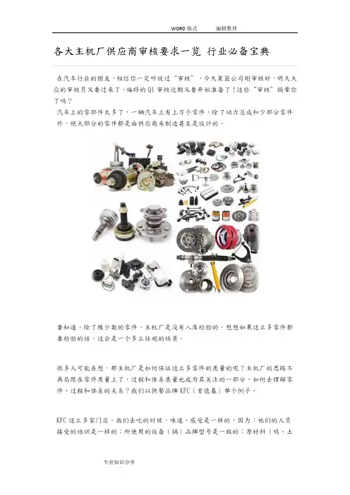 各大主机厂供应商审核要求一览行业必备宝典