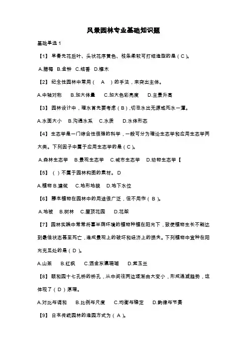 风景园林专业基础知识题
