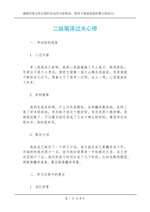 二级笔译过关心得