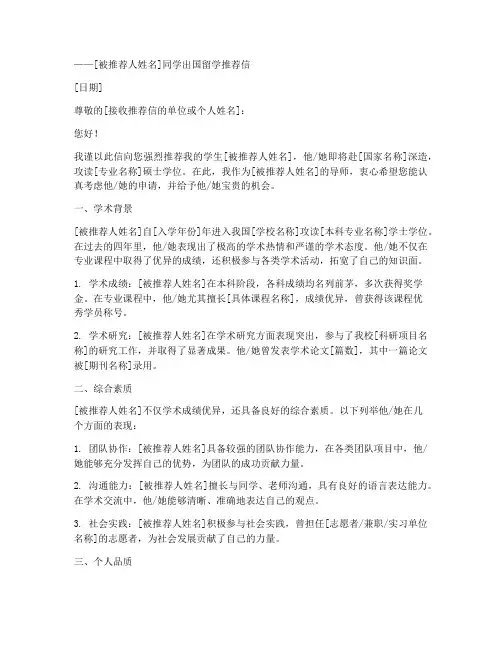 出国推荐信范文中文