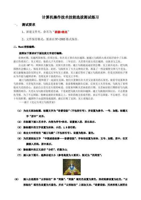 (完整版)office办公软件上机操作练习题