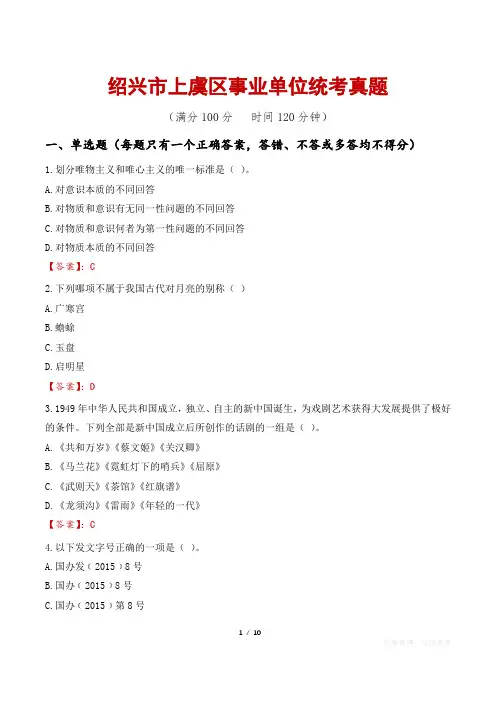 绍兴市上虞区事业单位统考真题
