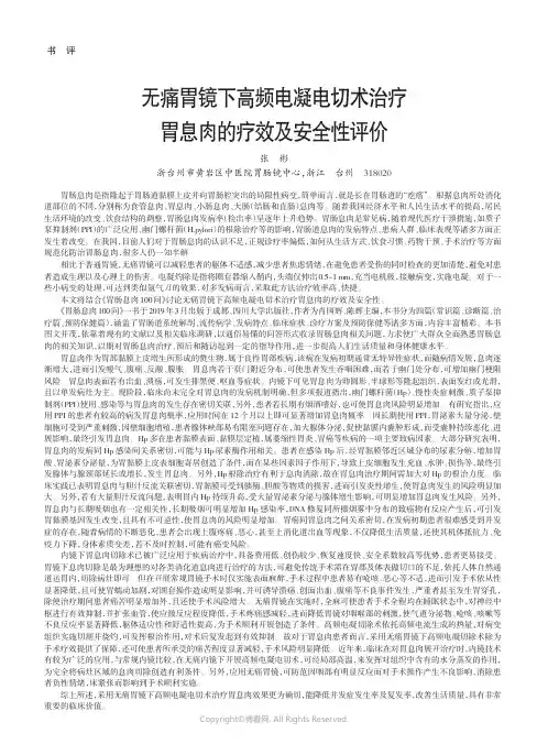 无痛胃镜下高频电凝电切术治疗胃息肉的疗效及安全性评价