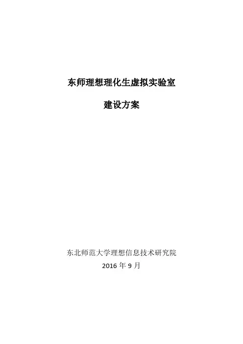 初中虚拟仿真实验室