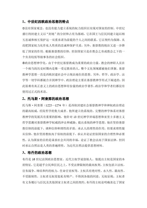 西方政治思想史