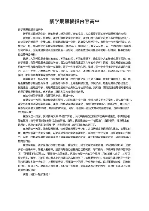新学期黑板报内容高中